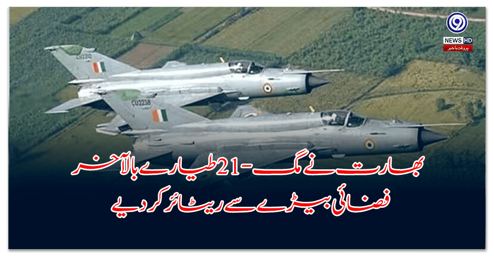 India finally retires MiG-21 aircraft from its air fleet
